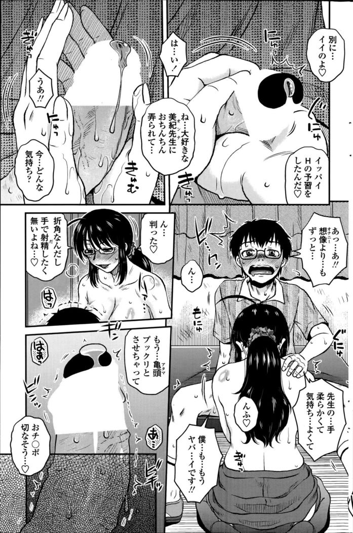 Mikkai-chuu ni Tsuki!