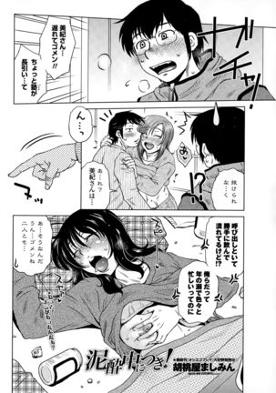 Mikkai-chuu ni Tsuki! Page #122