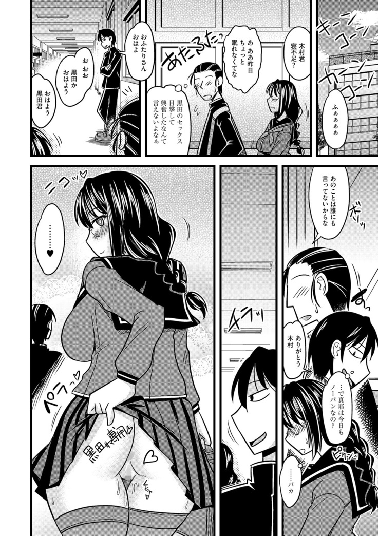 Kare ni mo Ienai Iinchou no Himitsu
