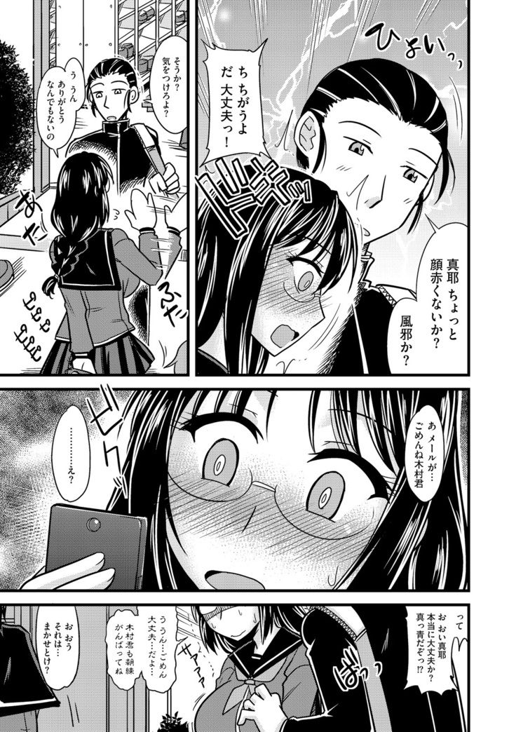 Kare ni mo Ienai Iinchou no Himitsu