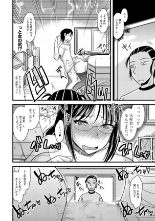 Kare ni mo Ienai Iinchou no Himitsu Page #20