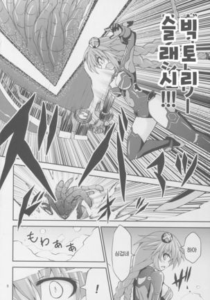 Purple Heart-sama ga Hitasura Chikubi o Ijirareru Hon Page #8
