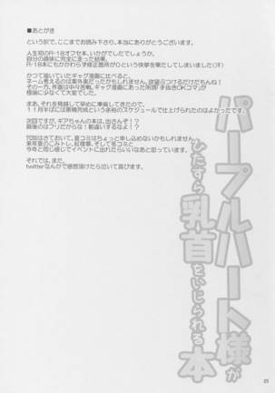 Purple Heart-sama ga Hitasura Chikubi o Ijirareru Hon Page #25