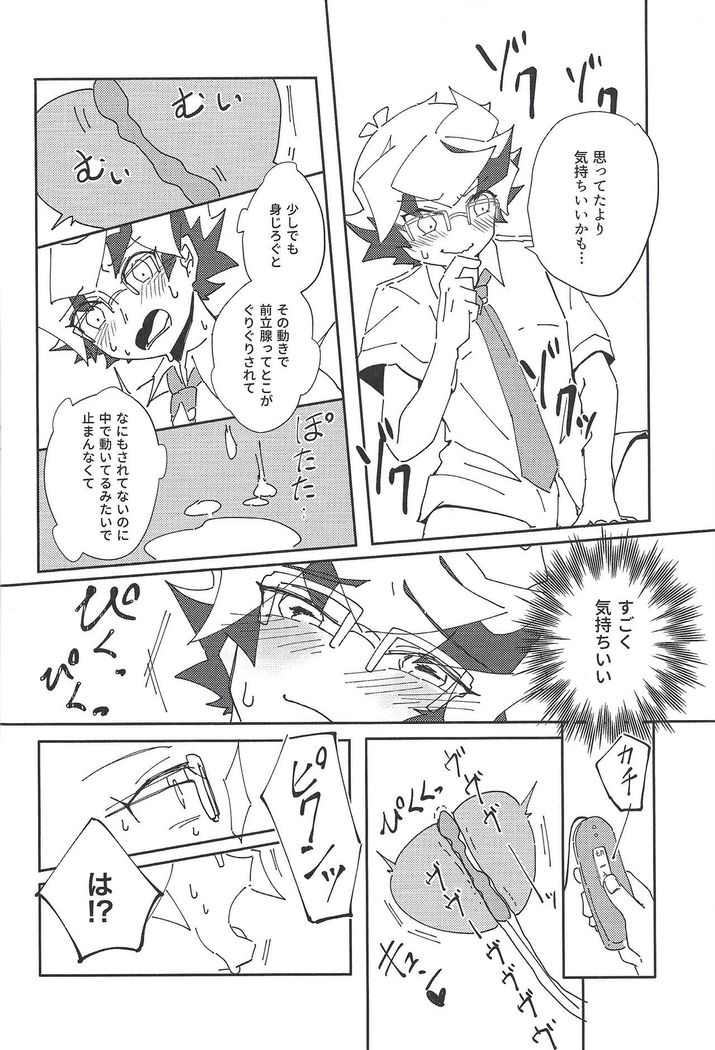 Homura Takeru wa `iya' to iwanai