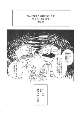 Homura Takeru wa `iya' to iwanai Page #51