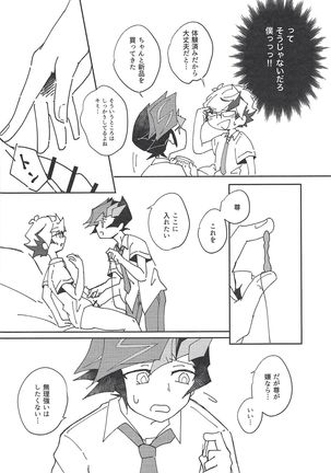 Homura Takeru wa `iya' to iwanai Page #18