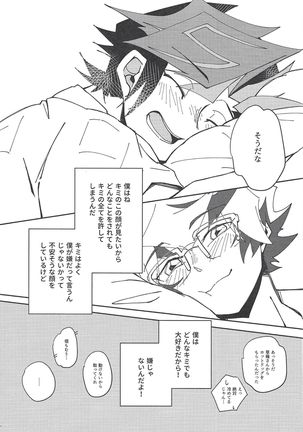 Homura Takeru wa `iya' to iwanai Page #49