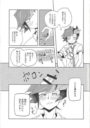 Homura Takeru wa `iya' to iwanai Page #39