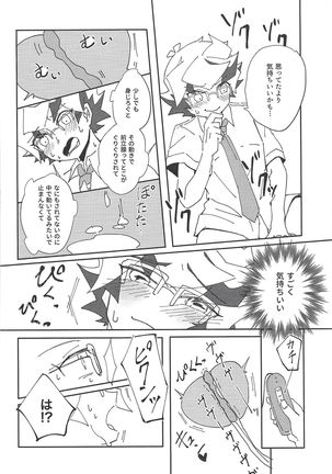 Homura Takeru wa `iya' to iwanai Page #22