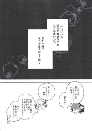 Homura Takeru wa `iya' to iwanai Page #50