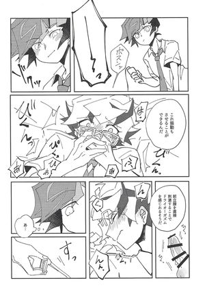 Homura Takeru wa `iya' to iwanai Page #24