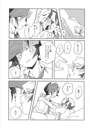 Homura Takeru wa `iya' to iwanai Page #25