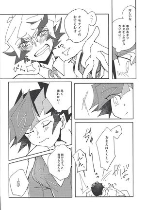 Homura Takeru wa `iya' to iwanai Page #26