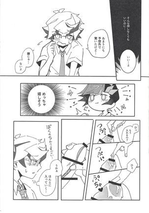 Homura Takeru wa `iya' to iwanai Page #19
