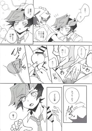 Homura Takeru wa `iya' to iwanai Page #21