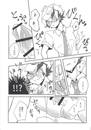 Homura Takeru wa `iya' to iwanai Page #23