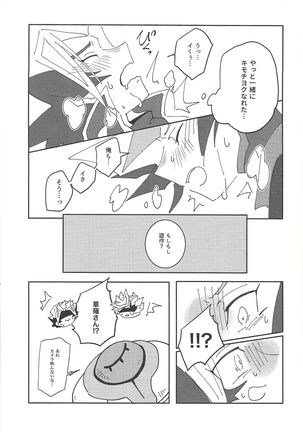 Homura Takeru wa `iya' to iwanai Page #31