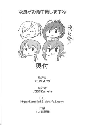 Hagikaze ga Osenaka Nagashimasu ne Page #22
