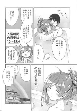 Hagikaze ga Osenaka Nagashimasu ne Page #19