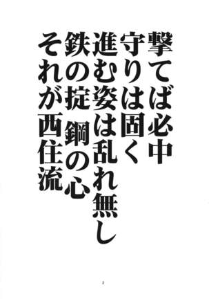 Yoru no Nishizumi ryuu - Page 3