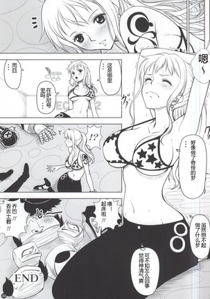 NAMIKAN 【八十万禁书教头个人汉化】 Page #33