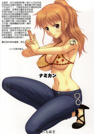 NAMIKAN 【八十万禁书教头个人汉化】 Page #34
