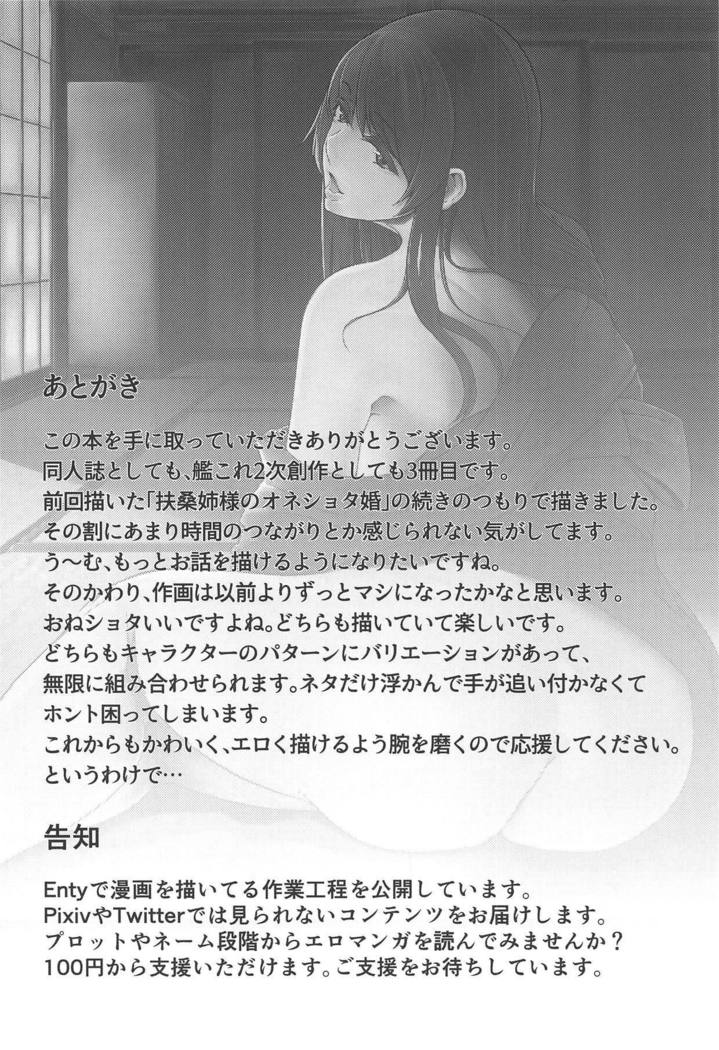 Fusou Nee-sama no Oneshota Kon 2