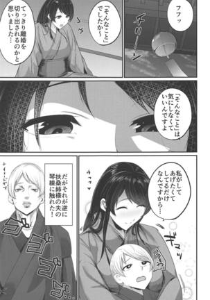 Fusou Nee-sama no Oneshota Kon 2 Page #4