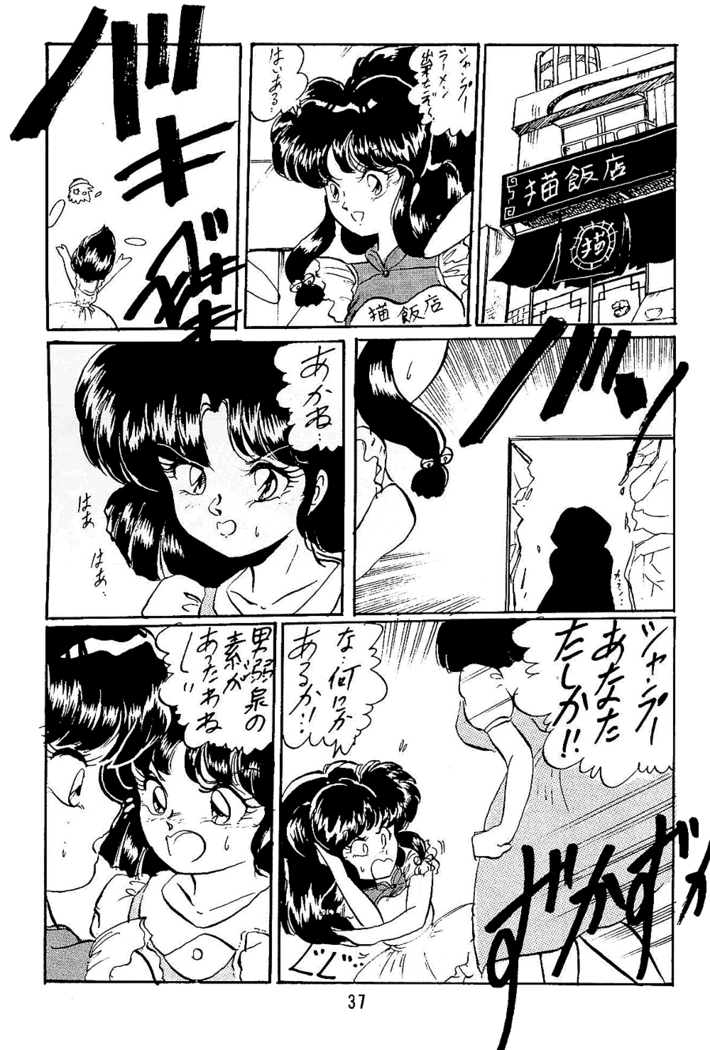 Ranma no Manma 5