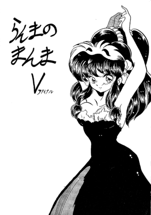 Ranma no Manma 5 Page #58