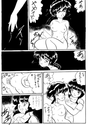 Ranma no Manma 5 - Page 12