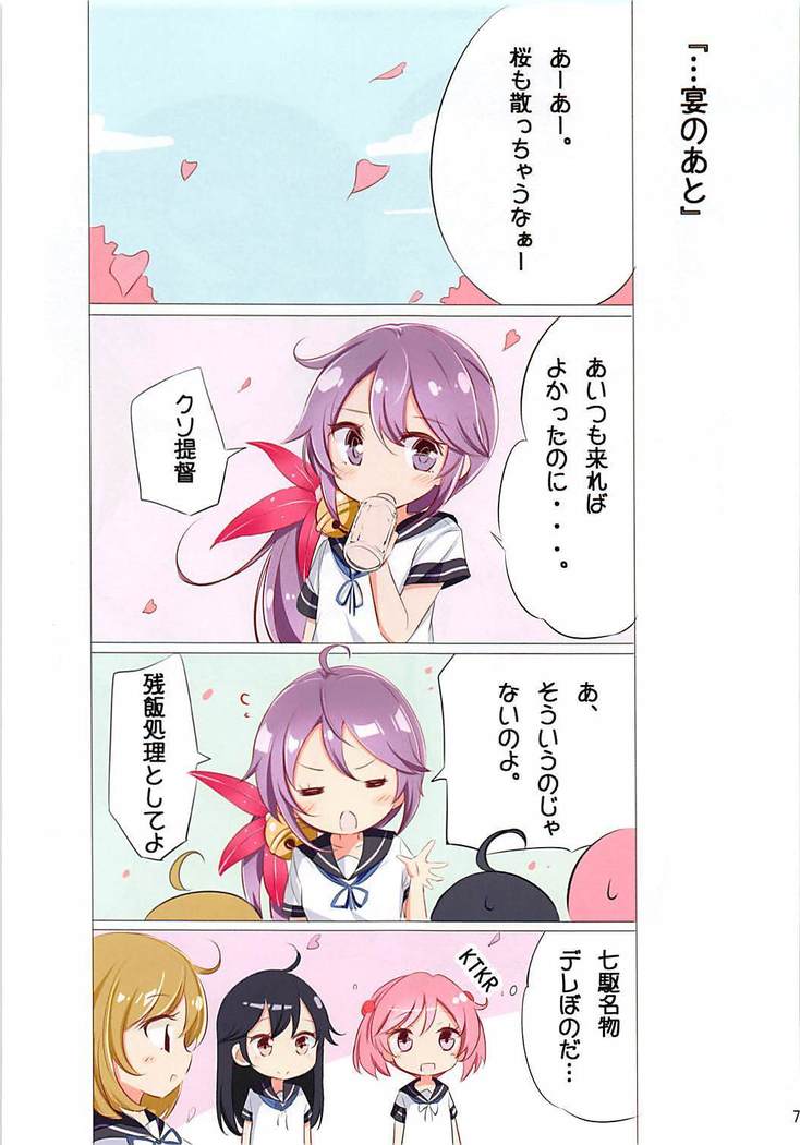 Dainana Kuchikutai hamaken collection Soushuuhen + Ushio-chan no Ohanami Oppai Sakurazake.