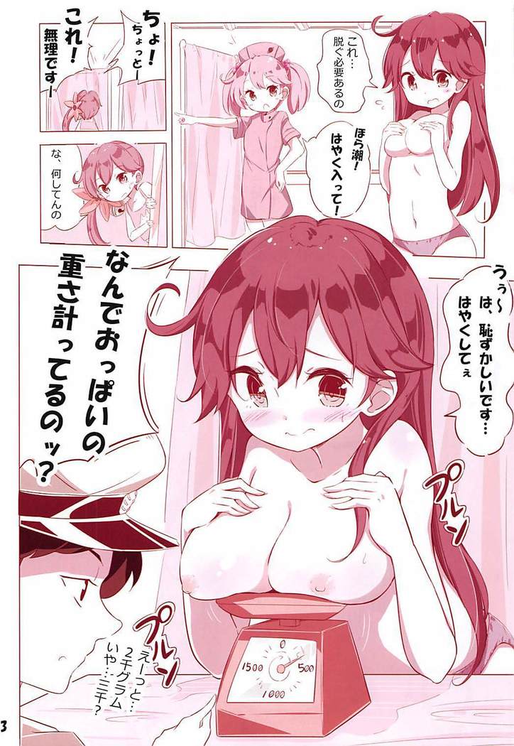 Dainana Kuchikutai hamaken collection Soushuuhen + Ushio-chan no Ohanami Oppai Sakurazake.