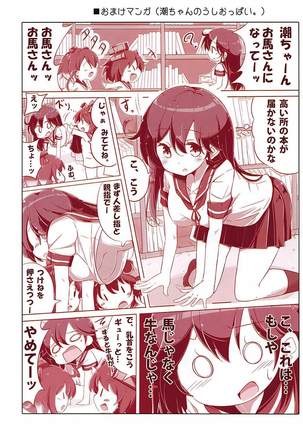 Dainana Kuchikutai hamaken collection Soushuuhen + Ushio-chan no Ohanami Oppai Sakurazake. Page #63