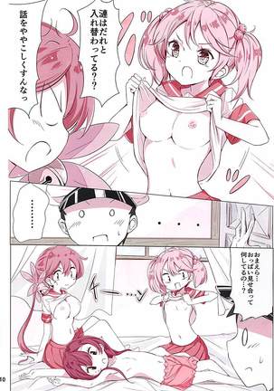 Dainana Kuchikutai hamaken collection Soushuuhen + Ushio-chan no Ohanami Oppai Sakurazake. Page #21
