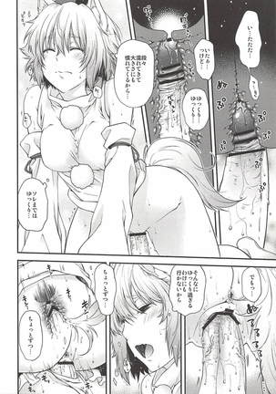 Yotogi Momiji Page #13