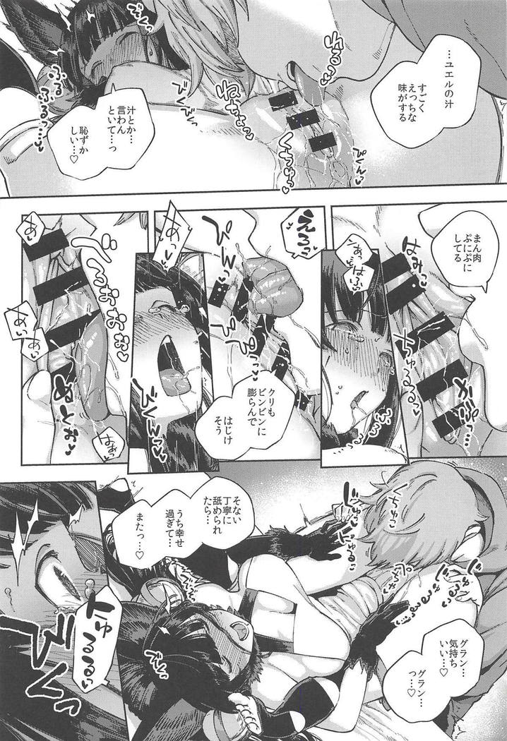 ユエルはグランの部屋でオナニーしているのが見つかってしまって…♡