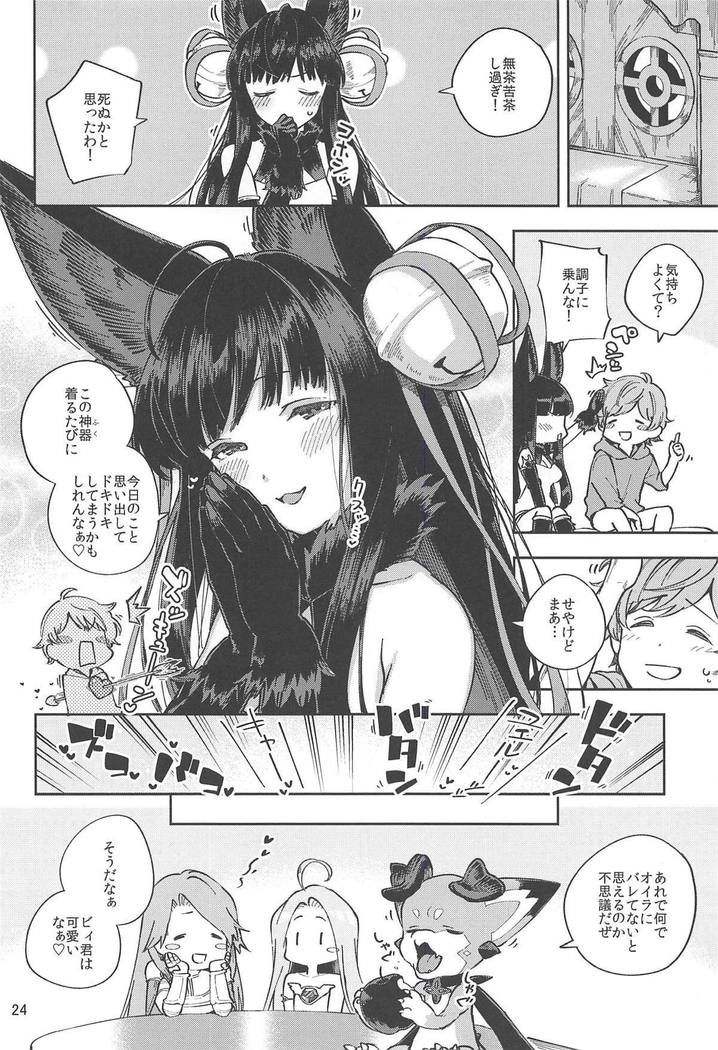 ユエルはグランの部屋でオナニーしているのが見つかってしまって…♡