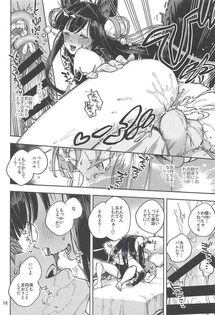 ユエルはグランの部屋でオナニーしているのが見つかってしまって…♡