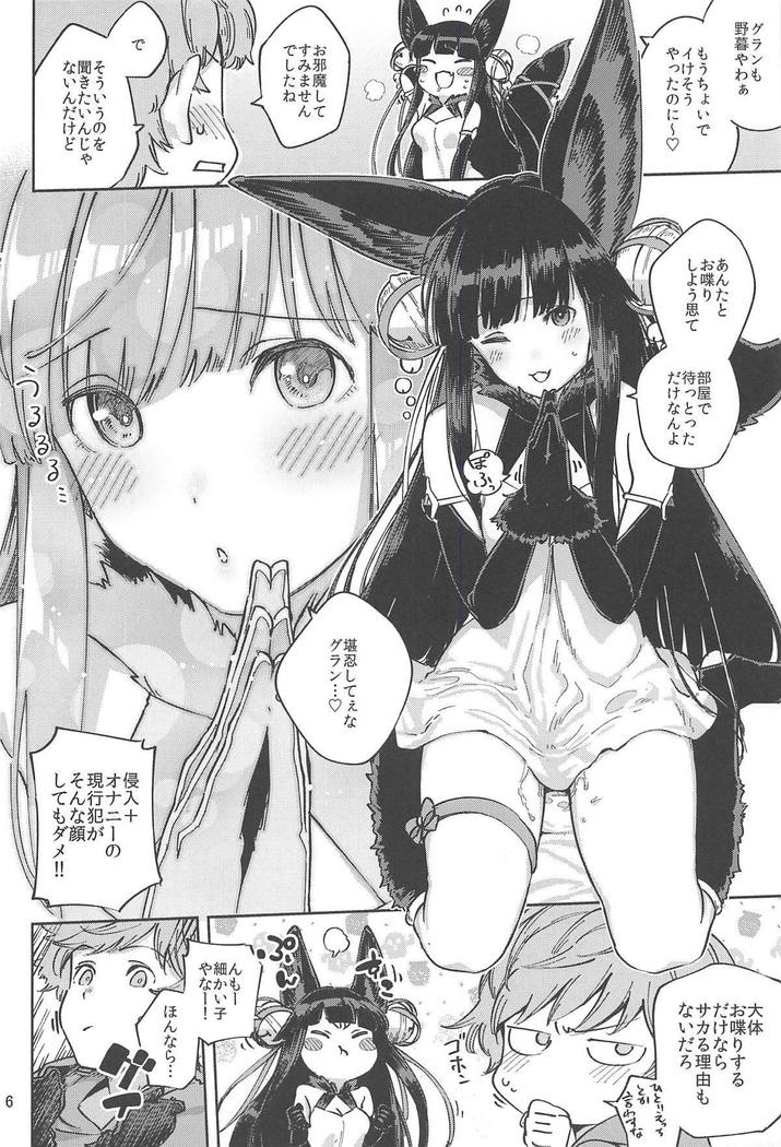 ユエルはグランの部屋でオナニーしているのが見つかってしまって…♡