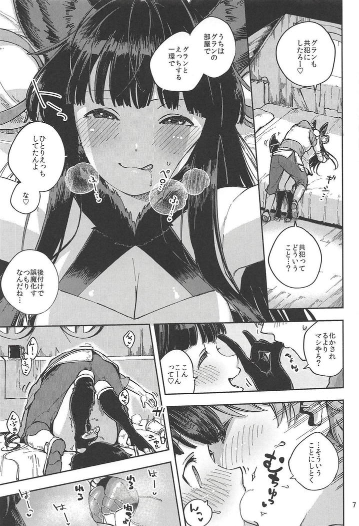 ユエルはグランの部屋でオナニーしているのが見つかってしまって…♡
