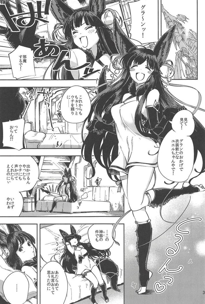 ユエルはグランの部屋でオナニーしているのが見つかってしまって…♡