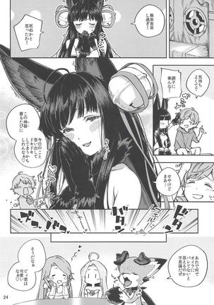 ユエルはグランの部屋でオナニーしているのが見つかってしまって…♡ - Page 23