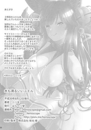 ユエルはグランの部屋でオナニーしているのが見つかってしまって…♡ - Page 24