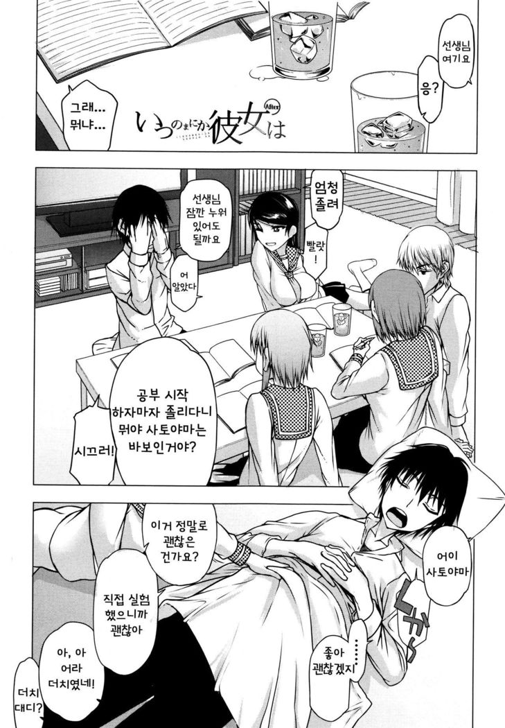 Watashi wa Hoka no Otoko to, SEX Shite, SEX Shite, SEX o Shita. ~Itsunomanika Kanojo wa~ Ch. 7