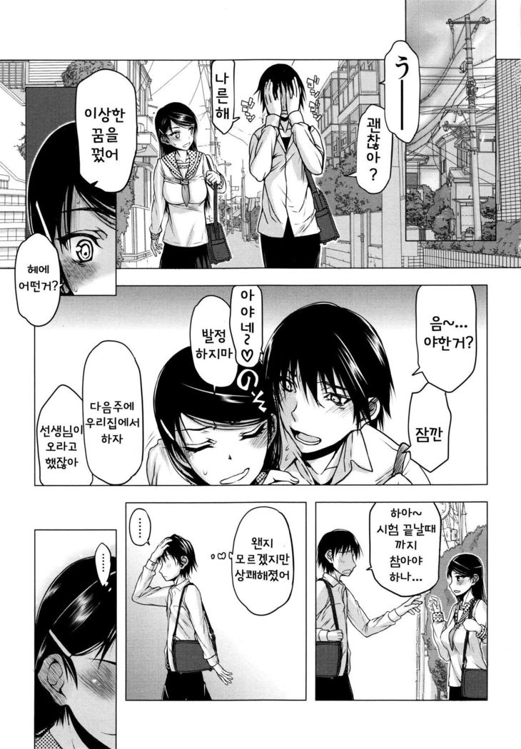 Watashi wa Hoka no Otoko to, SEX Shite, SEX Shite, SEX o Shita. ~Itsunomanika Kanojo wa~ Ch. 7