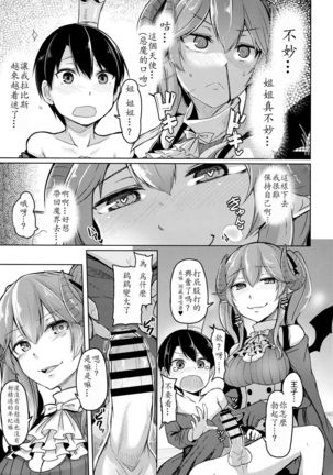 Yamitsuki Lapis Page #13