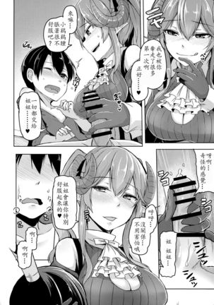 Yamitsuki Lapis Page #14