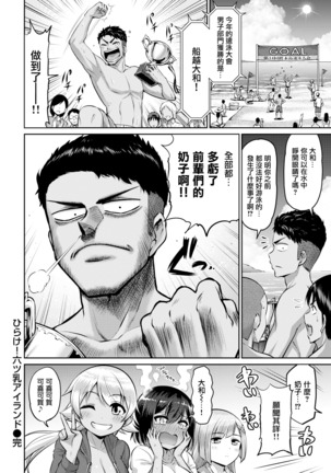 ひらけ！六ツ乳アイランド Page #20