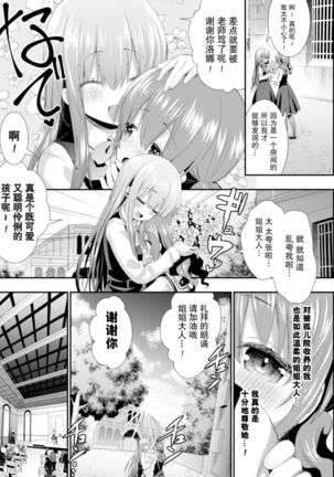 Shinai no nebarando Page #5